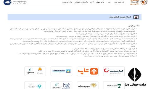بازیابی کد پیگیری سجام